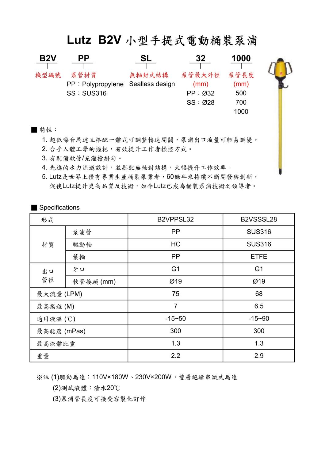 Lutz B2V小型手提式電動桶裝泵浦